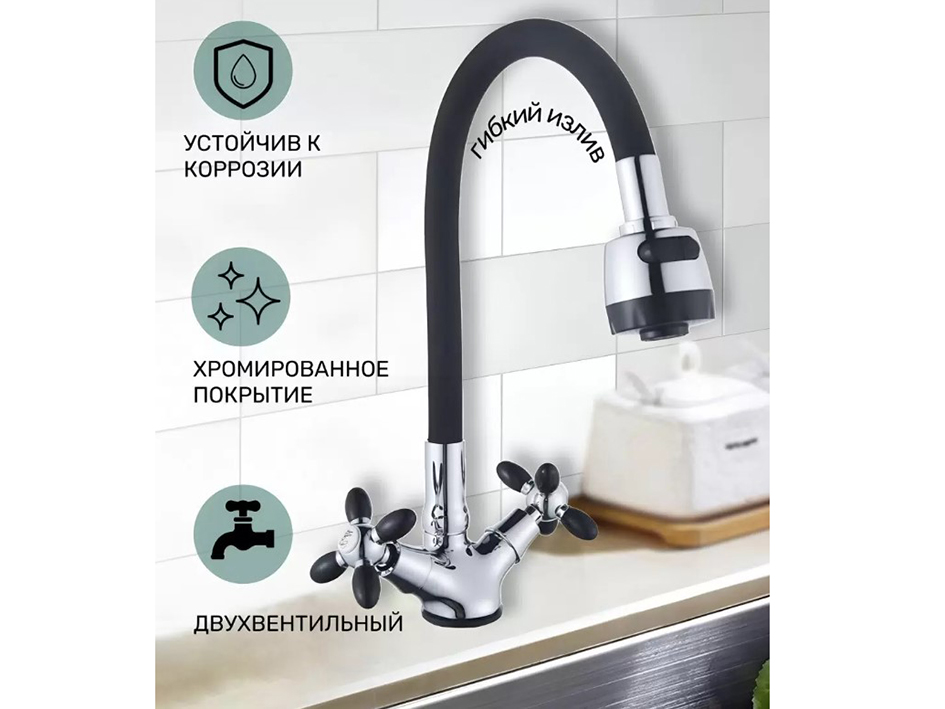 Смеситель для мойки черный Радуга 5770716 АНТЕЙ  ARVAD GROUP   