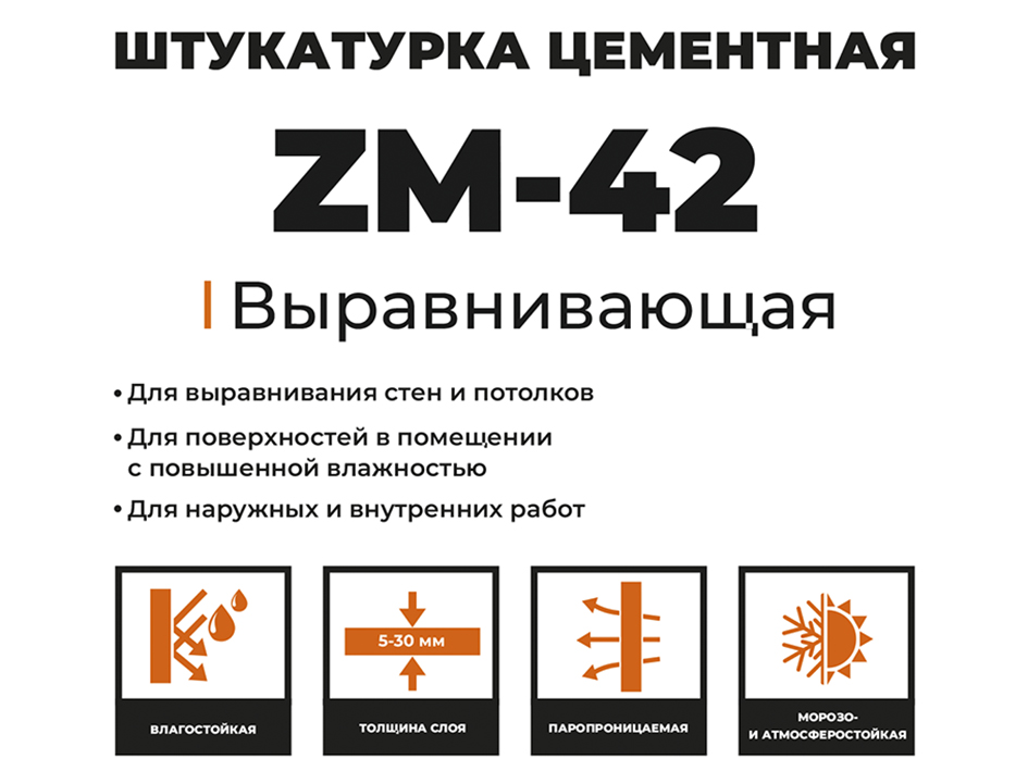 Раствор штукатурный 25кг  ZM-42 KLESTER  (42)