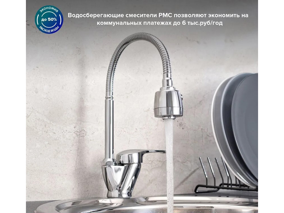 Смеситель для мойки SL50-016F  РМС
