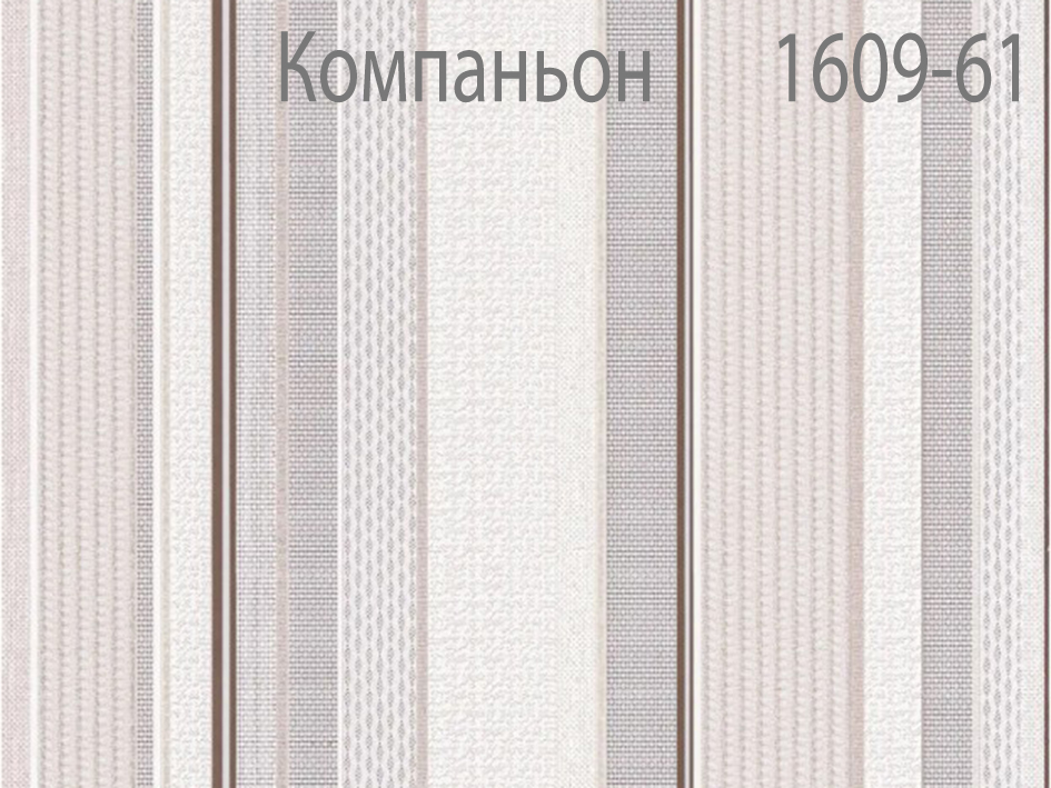 Обои 1608-61  (12)   СС