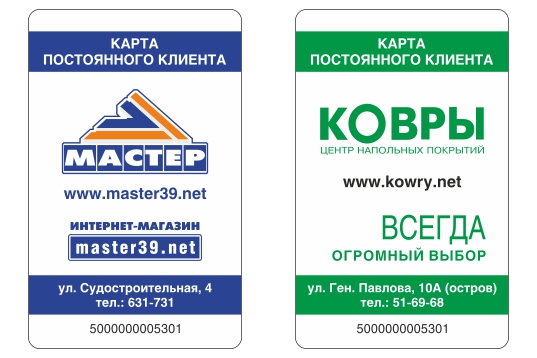 Карта скидок постоянного клиента (5)