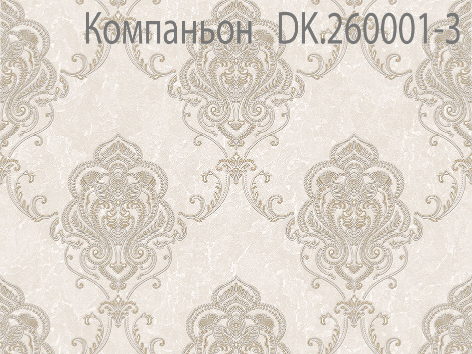 Обои DK.260002-3 KING 1.06*10м  DU&KA