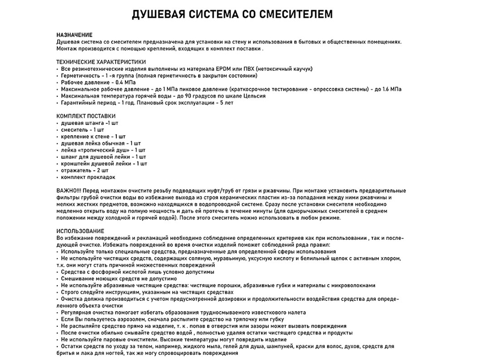 Душевая стойка с смесителем 9240 МАГНУС  САНАКС 