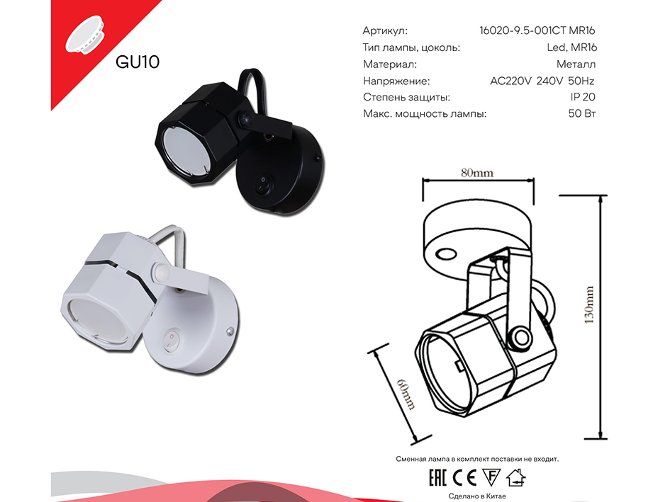 Светильник 16021-9.5-001 CT MR16 BK      ELEKTRA