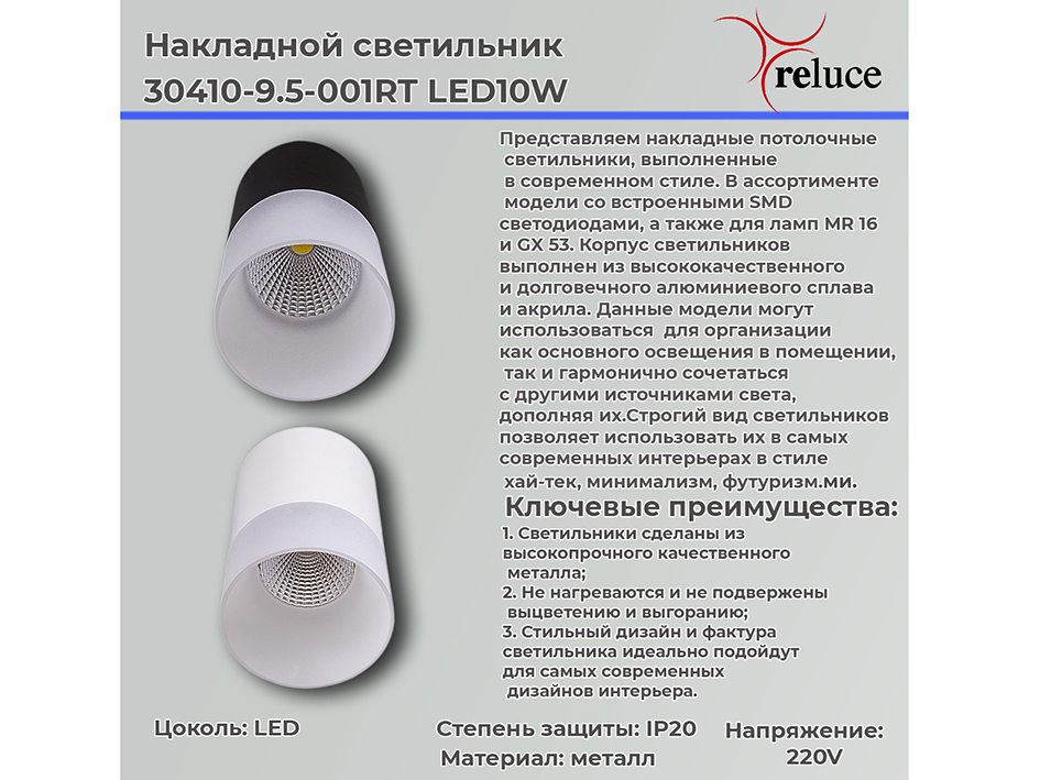 Светильник 30410-9.5-001 RT LED10W BK      ELEKTRA