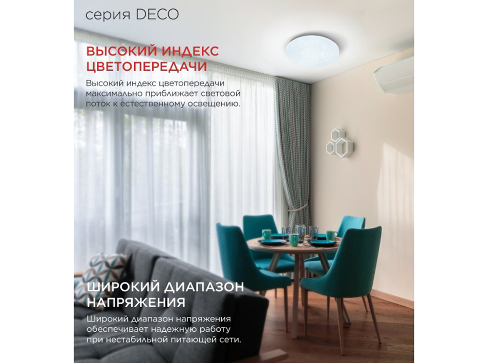Светильник ОРИОН 18 Вт  IN HOME