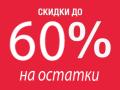 Финальная распродажа