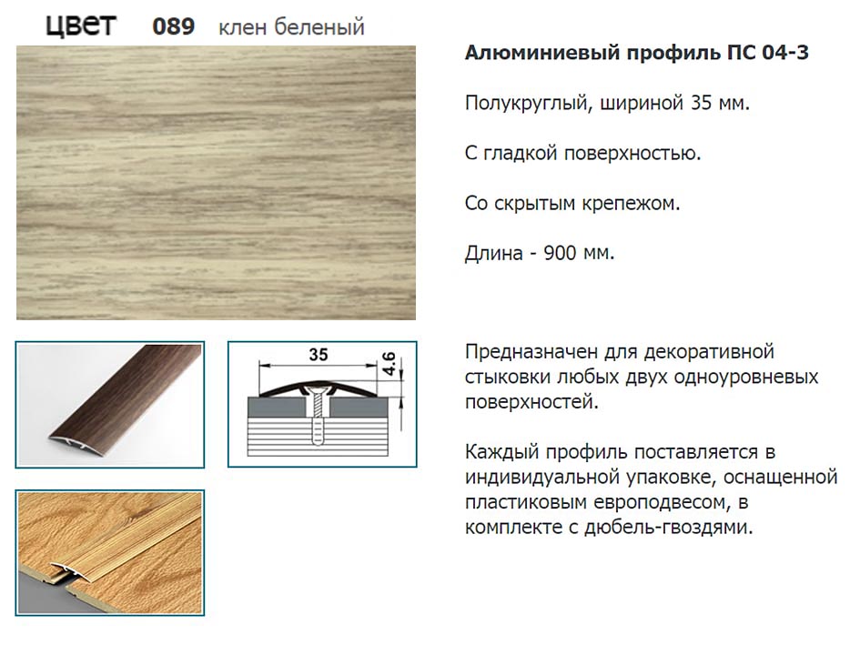 Стык 35мм 0.9 клен беленый