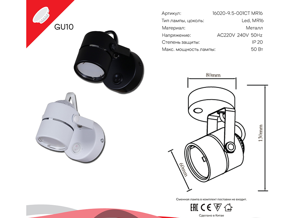 Светильник 16020-9.5-001 CT MR16 WT      ELEKTRA