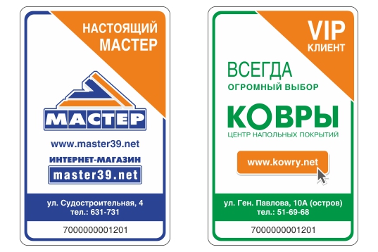 Карта скидок настоящий мастер (10)