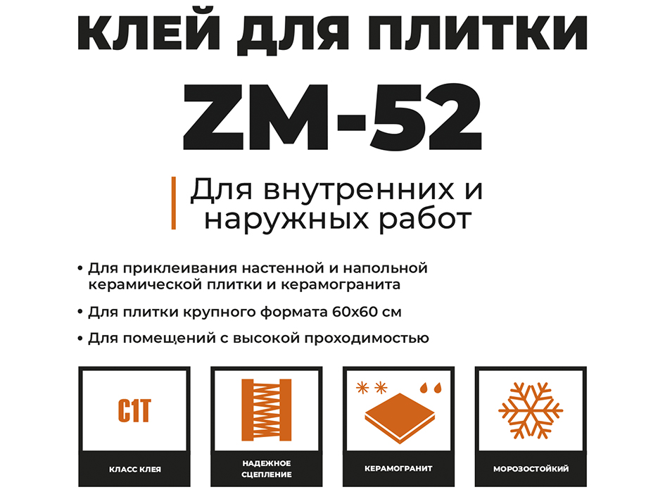 Клей для плитки 5кг для внутрен.и наруж.работ ZM-52 KLESTER  