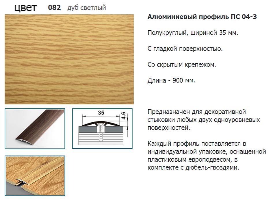 Стык 35мм 0.9 дуб светлый