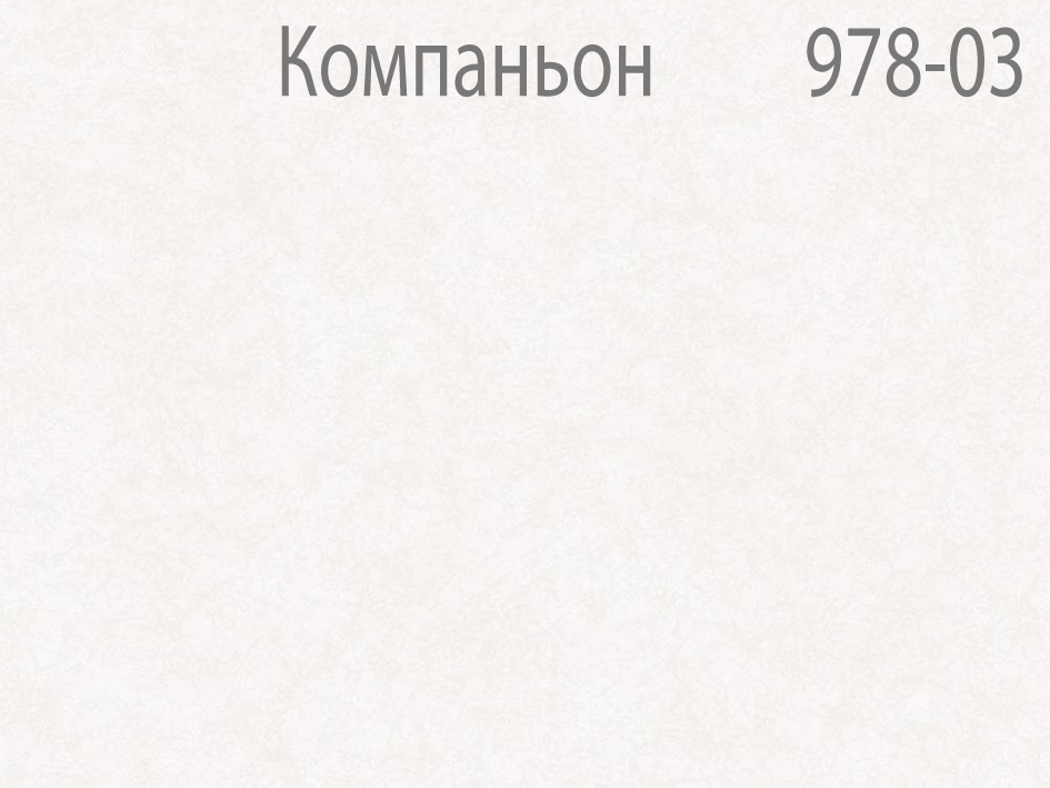 Обои 977-03  (12) СС