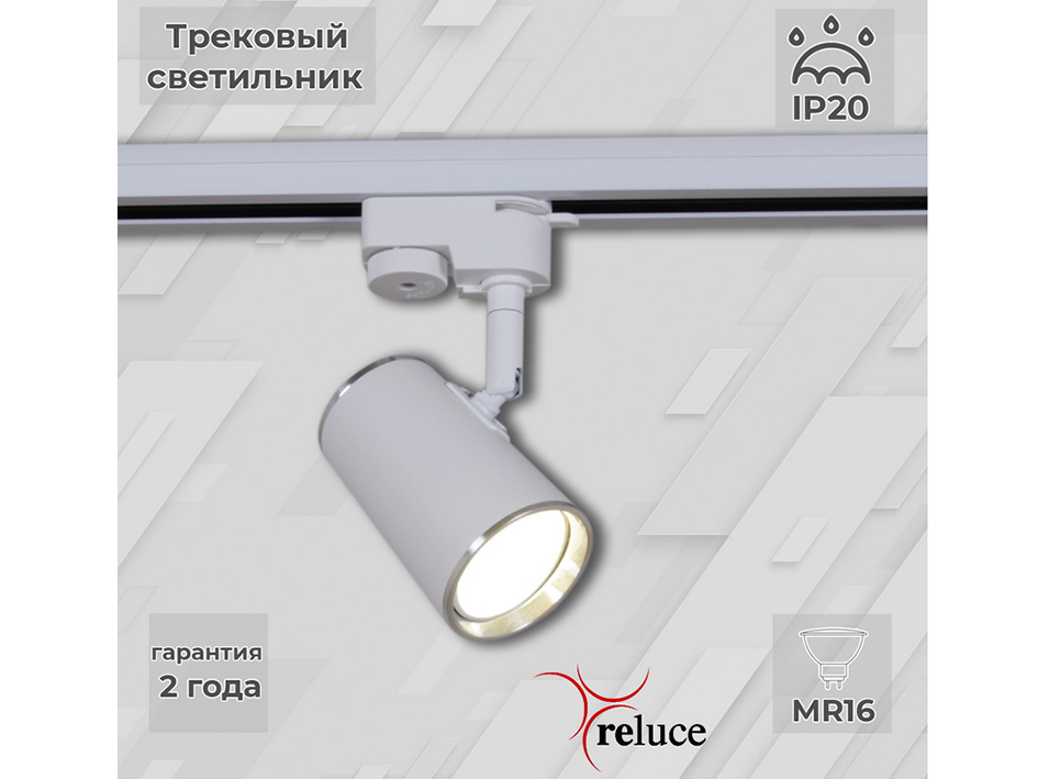 Светильник трековый 06303-9.3-001 RN WT+CR    ELEKTRA