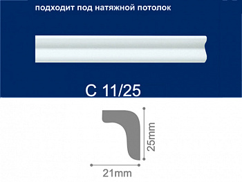 plintus_potolochnyy_2m_s11_25