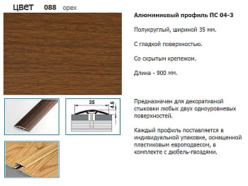 Стык 35мм 0.9 орех