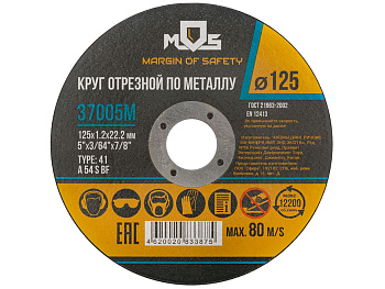 Диск отрезной по металлу 125*1.2*22.2 MOS   FIT
