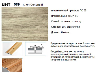 Стык 37мм 1.80 клен беленый