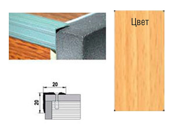 Угол 20*20мм 0.9 дуб универсал.