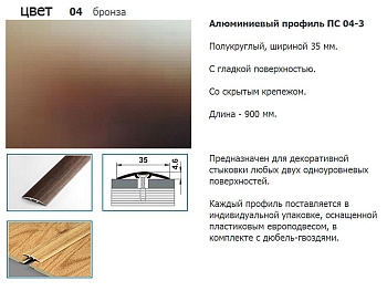 Стык 35мм 0.9 бронза краш.  