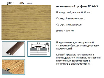 Стык 35мм 0.9 клен