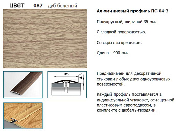 Стык 35мм 0.9 дуб беленый