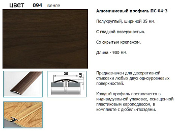 Стык 35мм 0.9 венге