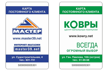 Карта скидок постоянного клиента (5)