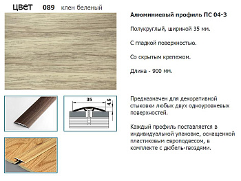 Стык 35мм 0.9 клен беленый