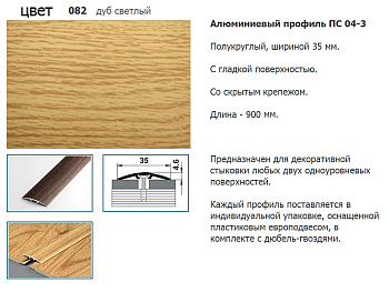 Стык 35мм 0.9 дуб светлый