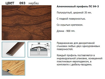 Стык 35мм 0.9 мербау